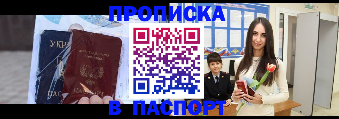 временная регистрация законно в Якутске