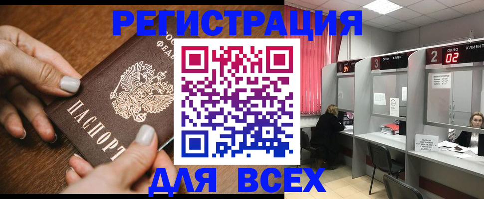 временная регистрация поиск в Якутске