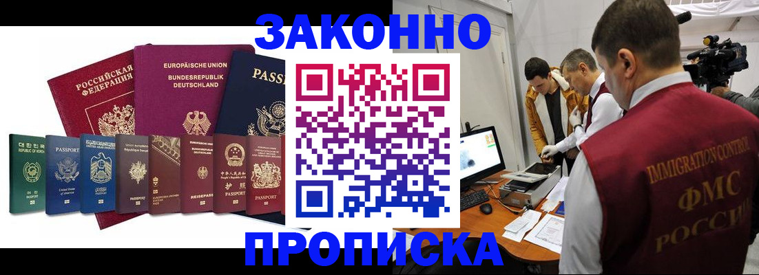 прописка регистрация в Якутске