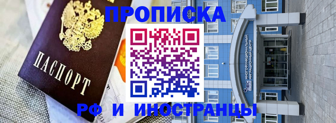 прописка законно в Якутске