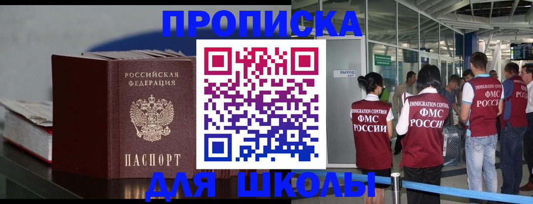 временная прописка в Якутске