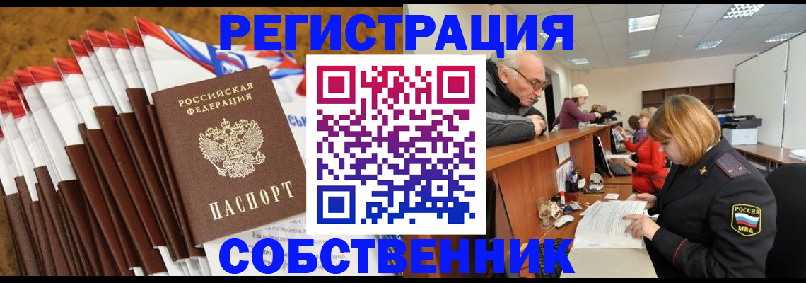прописка 2025 в Якутске