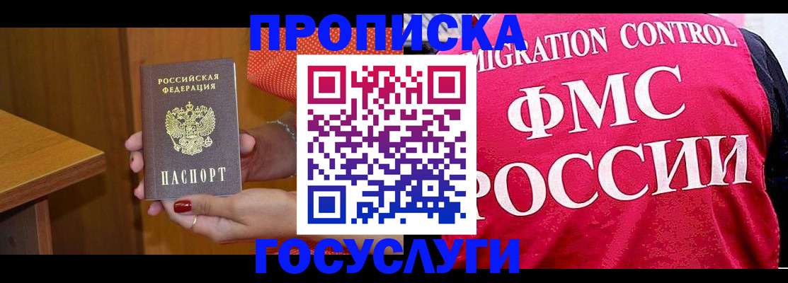 прописка в Якутске