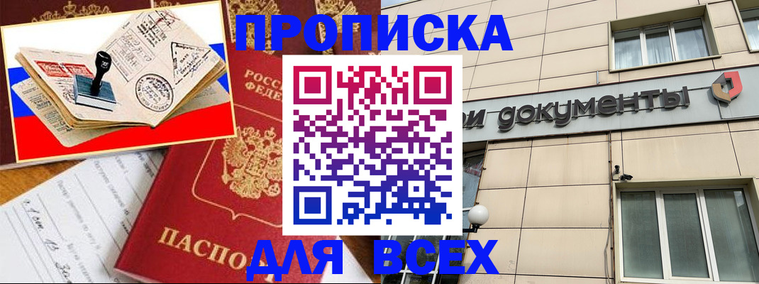 временная регистрация недорого в Якутске